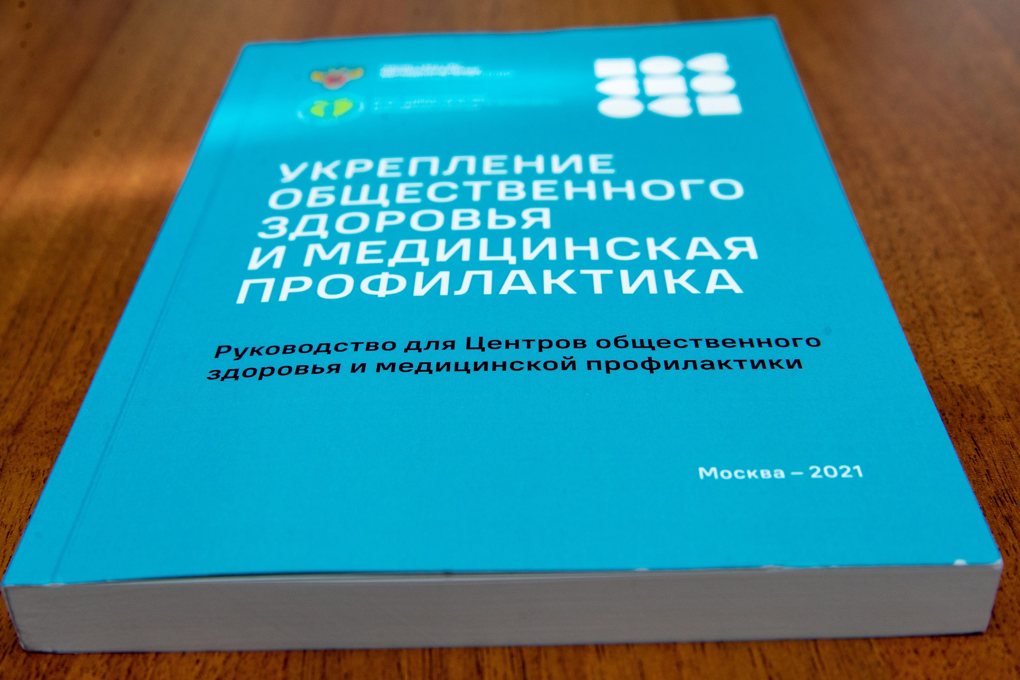 Руководство для центров общественного здоровья | Оренбургский областной  центр общественного здоровья и медицинской профилактики